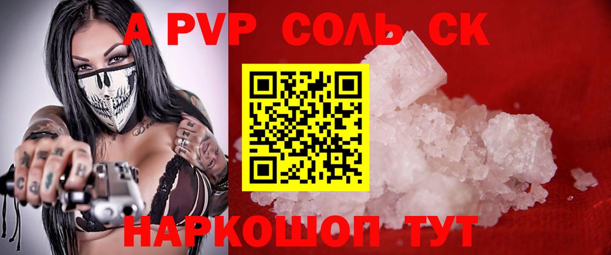 Рубцовск  Alfa_PVP  закладка  Вход с VPN  A-PVP СК КРИС  Alpha-PVP мука  APVP крисы CK 