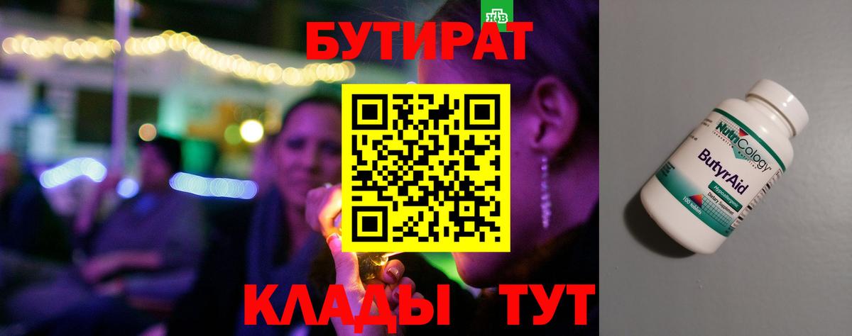Бутират жидкий экстази Рубцовск