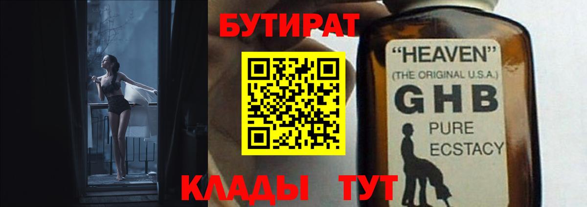 Рубцовск  Бутират  Вход с VPN  Бутират жидкий экстази 