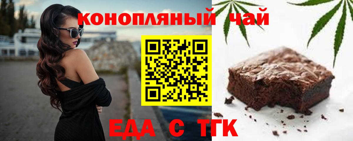 Рубцовск  Еда ТГК конопля  Вход с VPN 