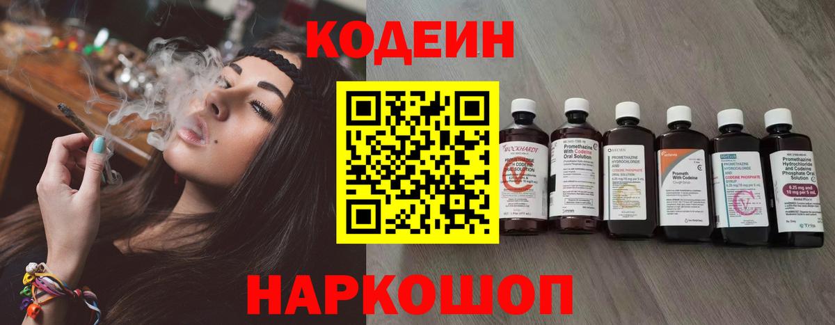 Codein напиток Lean (лин)  Вход с VPN  Кодеиновый сироп Lean Purple Drank  Рубцовск 