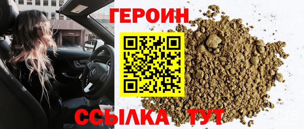 ГЕРОИН белый Рубцовск