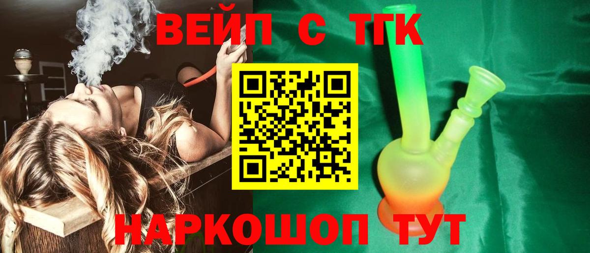 ТГК вейп Рубцовск